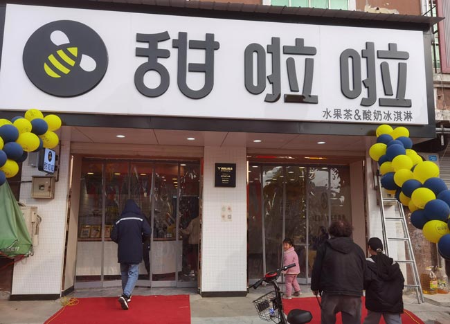 2021年甜啦啦12月份開業信息(117家) 2021年甜啦啦12月份開業信息(117家)