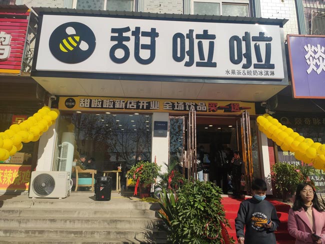 2021年甜啦啦12月份開業信息(117家) 2021年甜啦啦12月份開業信息(117家)