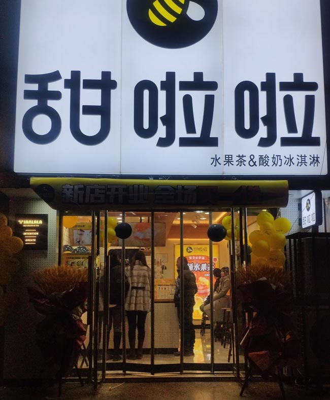 2021年甜啦啦12月份開業信息(117家) 2021年甜啦啦12月份開業信息(117家)