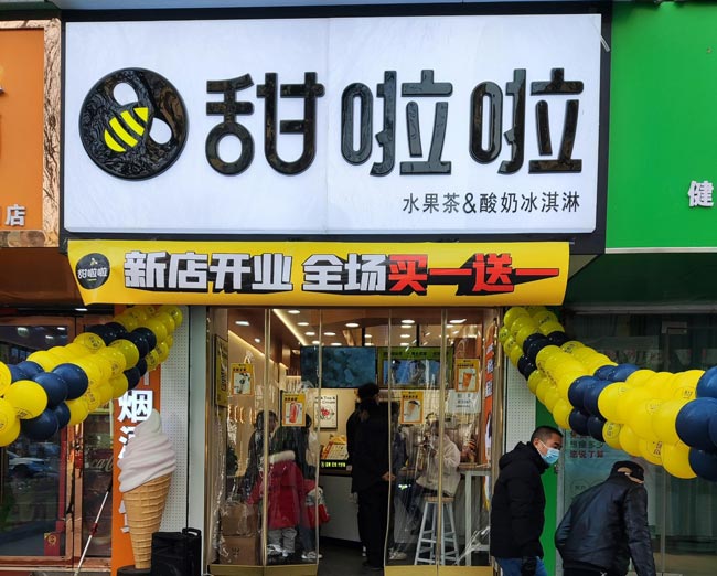 2021年甜啦啦12月份開業信息(117家) 2021年甜啦啦12月份開業信息(117家)