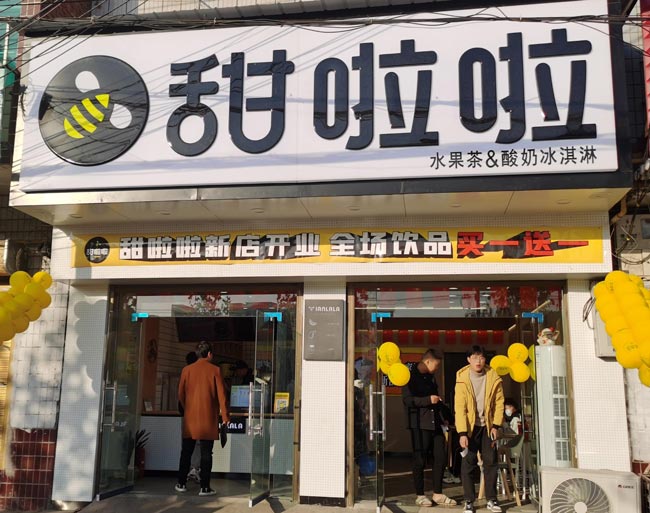 2021年甜啦啦12月份開業信息(117家) 2021年甜啦啦12月份開業信息(117家)