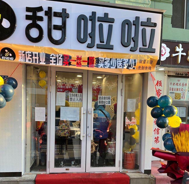 2021年甜啦啦12月份開業信息(117家) 2021年甜啦啦12月份開業信息(117家)