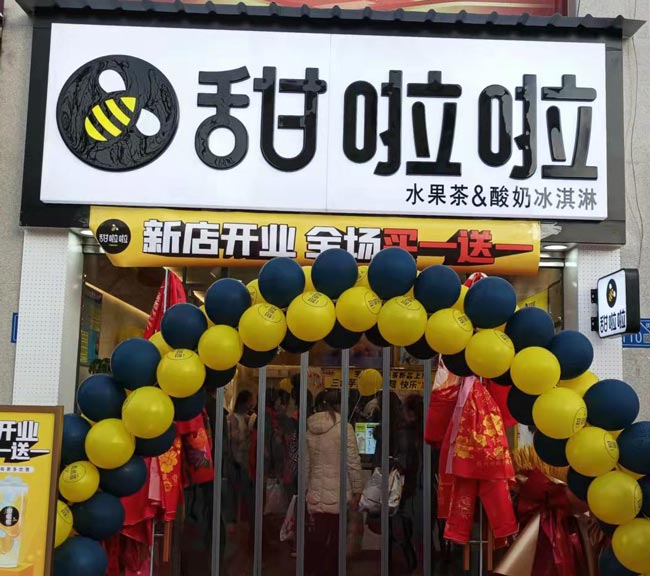 2021年甜啦啦12月份開業信息(117家) 2021年甜啦啦12月份開業信息(117家)
