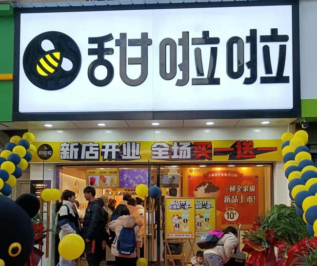 2021年甜啦啦12月份開業信息(117家) 2021年甜啦啦12月份開業信息(117家)