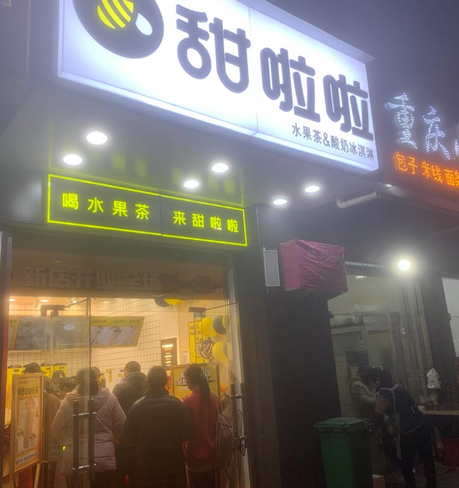 2021年甜啦啦12月份開業信息(117家) 2021年甜啦啦12月份開業信息(117家)