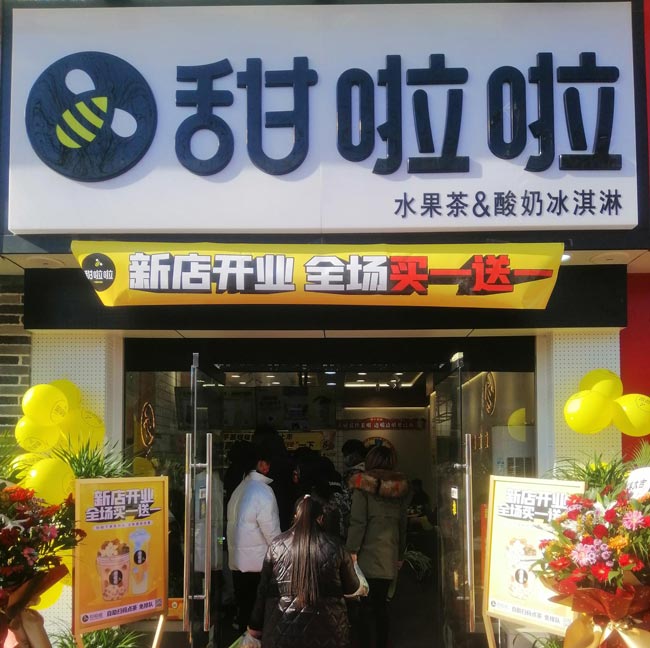2021年甜啦啦12月份開業信息(117家) 2021年甜啦啦12月份開業信息(117家)