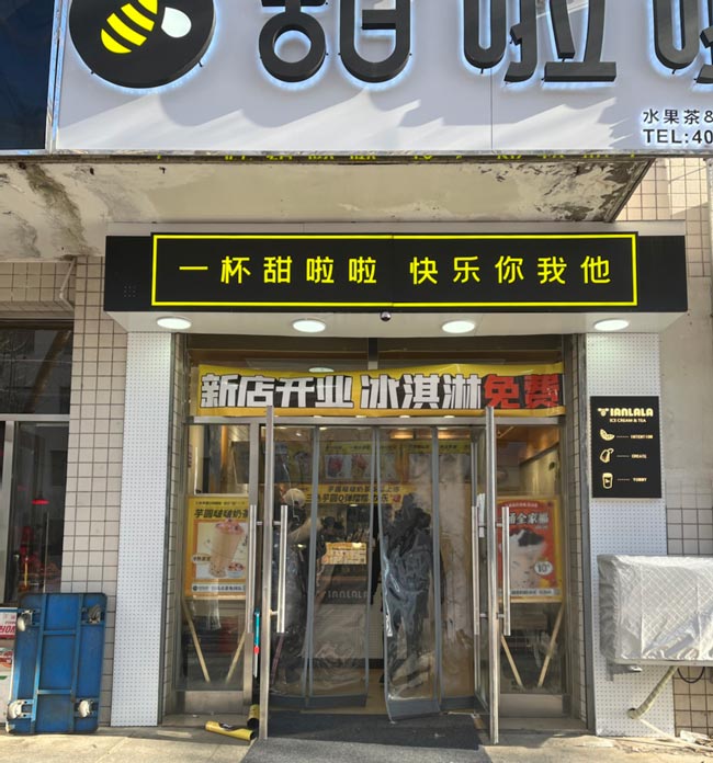 2021年甜啦啦12月份開業信息(117家) 2021年甜啦啦12月份開業信息(117家)