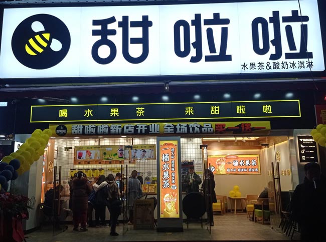 2021年甜啦啦12月份開業信息(117家) 2021年甜啦啦12月份開業信息(117家)