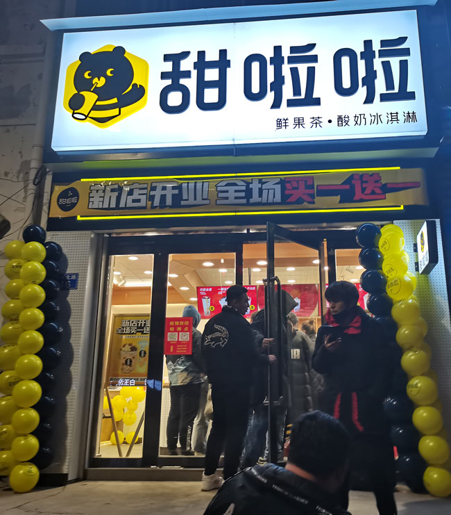 2022年甜啦啦1月份開業信息(86家) 2022年甜啦啦1月份開業信息(86家)