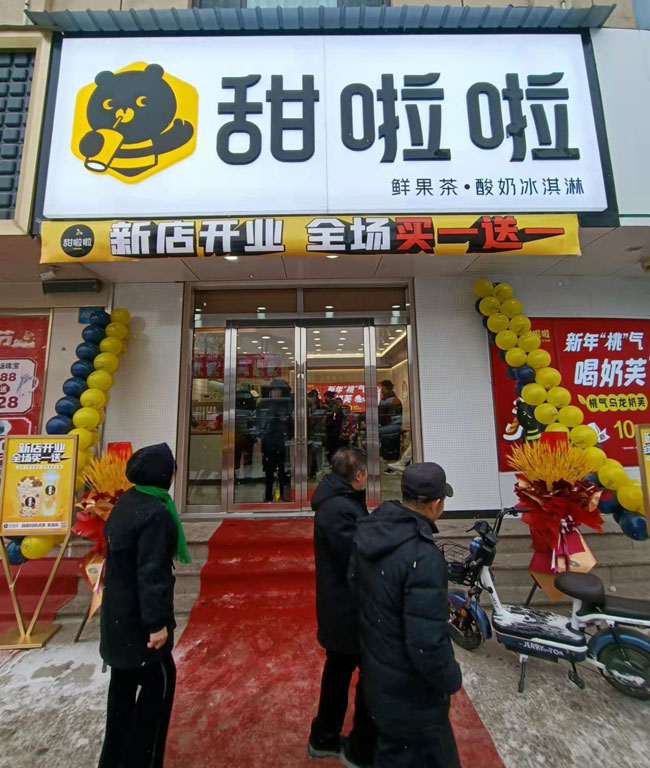 2022年甜啦啦1月份開業信息(86家) 2022年甜啦啦1月份開業信息(86家)