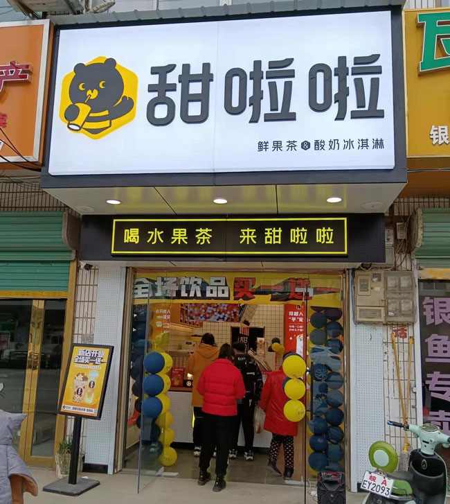 2022年甜啦啦1月份開業信息(86家) 2022年甜啦啦1月份開業信息(86家)