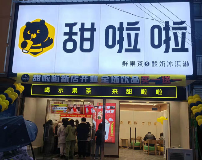 2022年甜啦啦1月份開業信息(86家) 2022年甜啦啦1月份開業信息(86家)