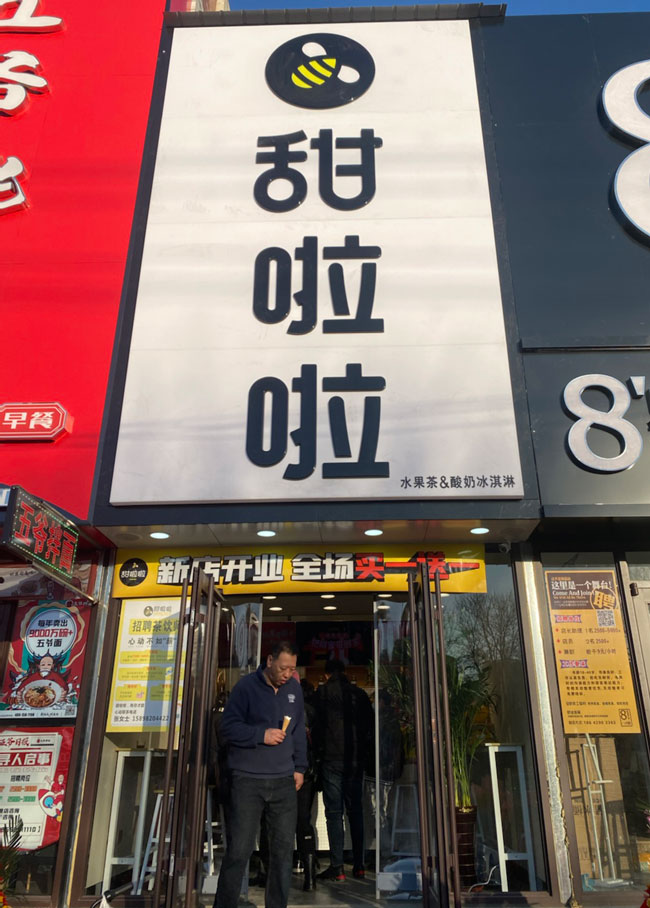 2022年甜啦啦1月份開業信息(86家) 2022年甜啦啦1月份開業信息(86家)