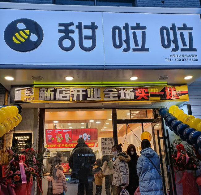 2022年甜啦啦1月份開業信息(86家) 2022年甜啦啦1月份開業信息(86家)