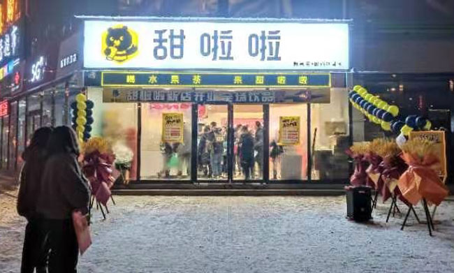 2022年甜啦啦1月份開業信息(86家) 2022年甜啦啦1月份開業信息(86家)