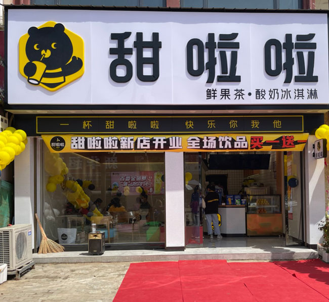 "2022年甜啦啦5月份開業信息(104家)" 2022年甜啦啦5月份開業信息(104家)