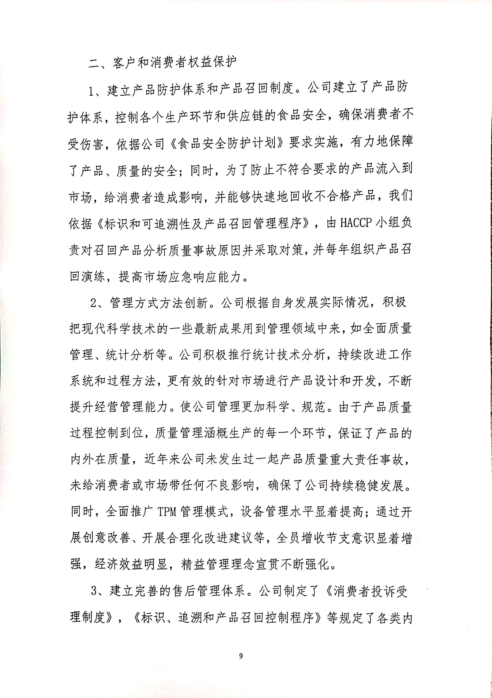 "甜啦啦社會(huì)責(zé)任報(bào)告" "甜啦啦社會(huì)責(zé)任報(bào)告"