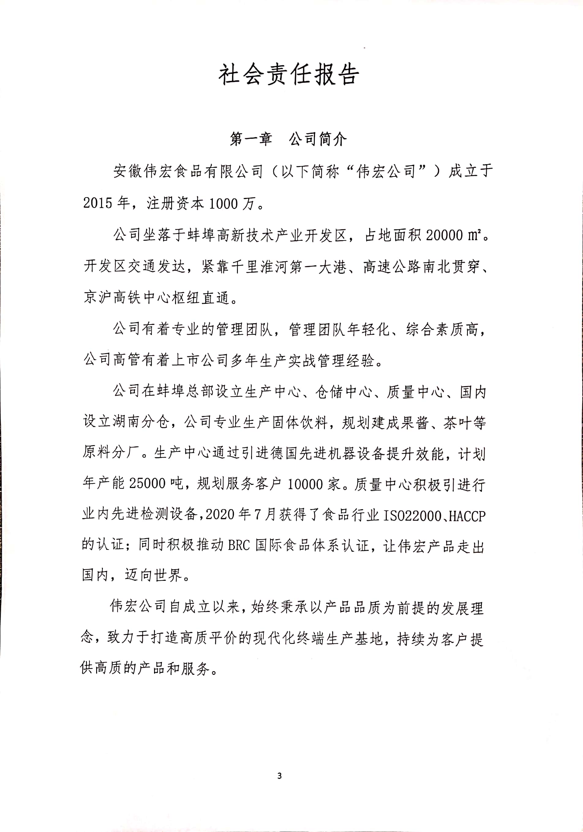 "甜啦啦社會(huì)責(zé)任報(bào)告" "甜啦啦社會(huì)責(zé)任報(bào)告"