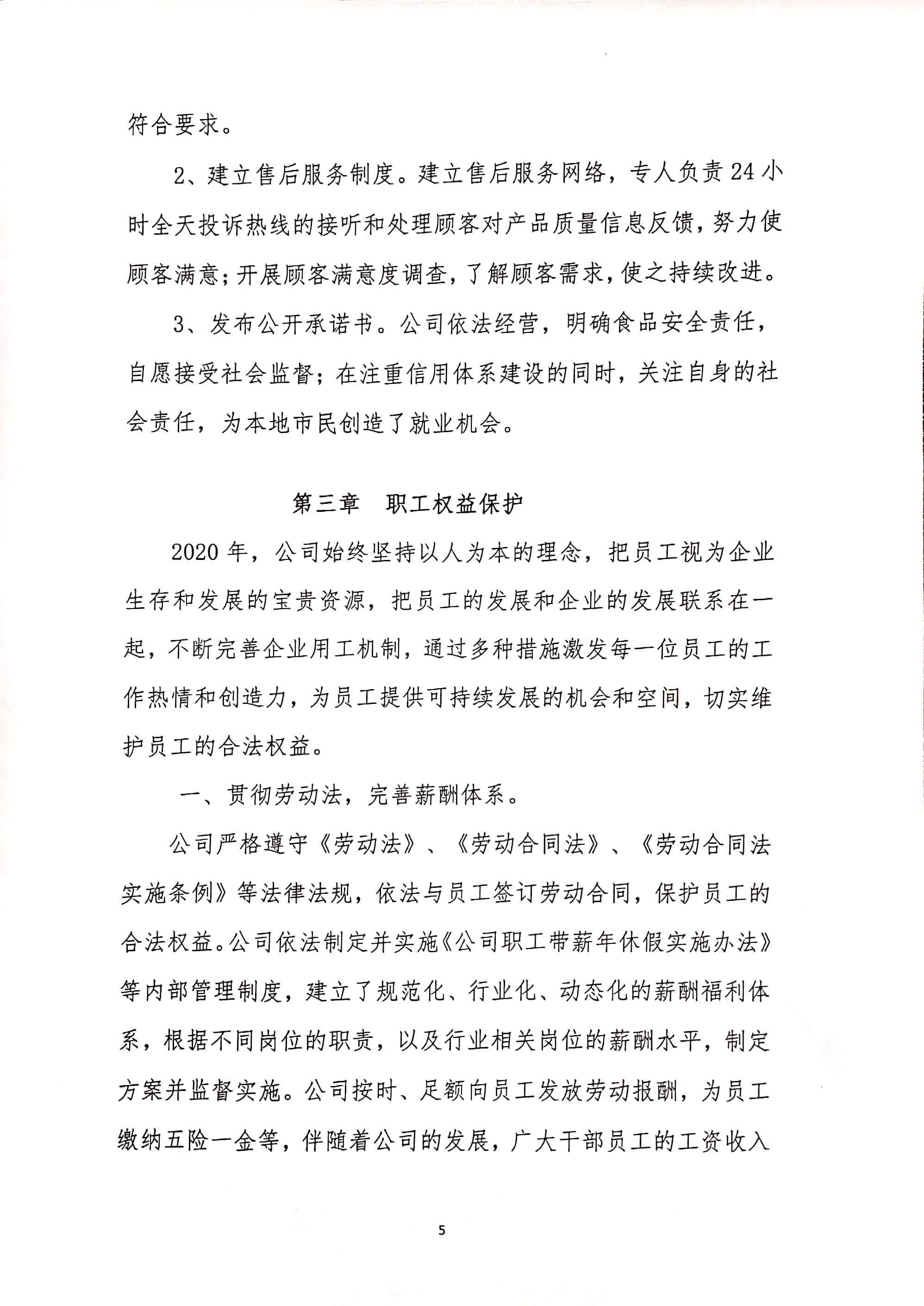 "甜啦啦社會(huì)責(zé)任報(bào)告" "甜啦啦社會(huì)責(zé)任報(bào)告"