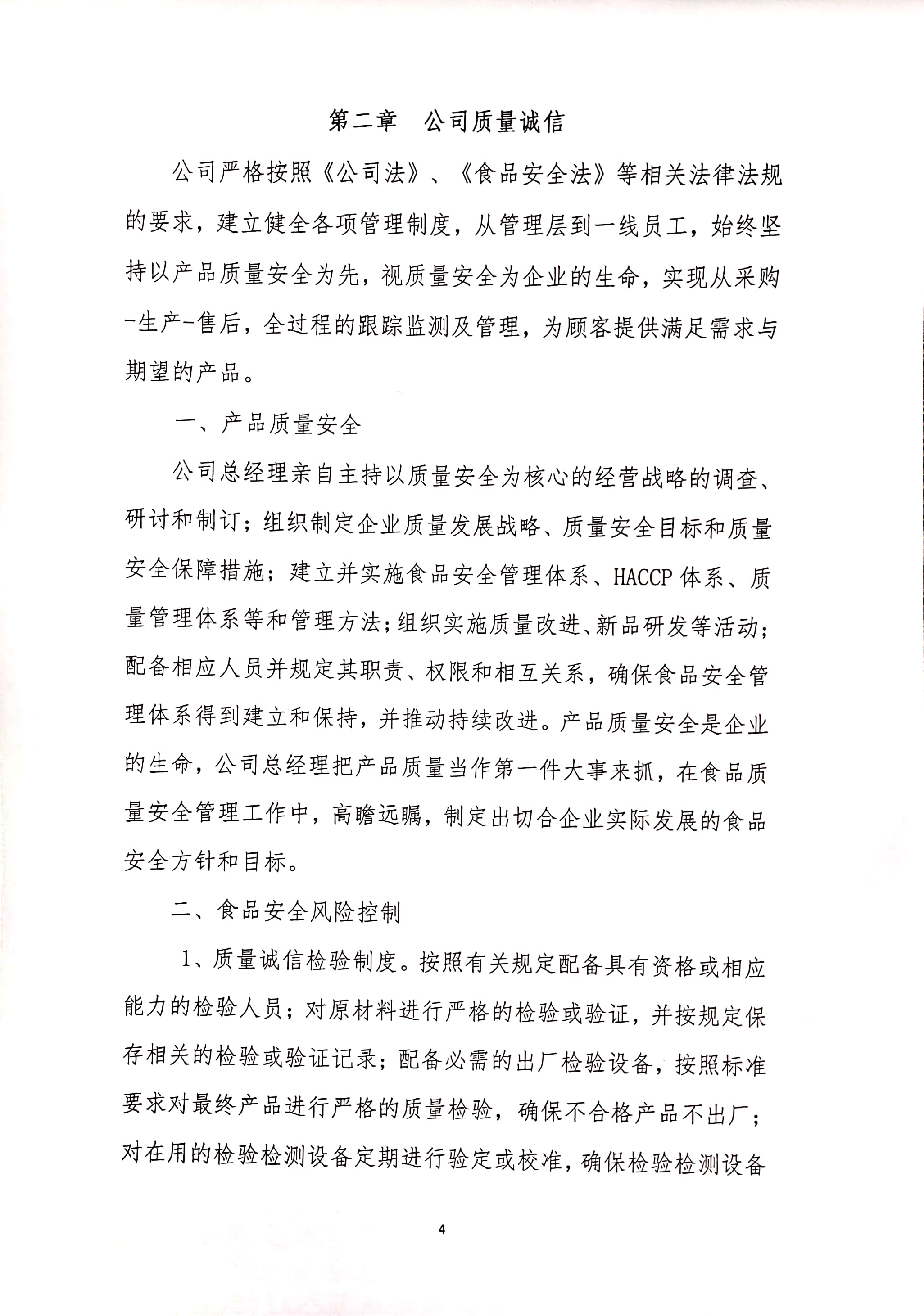 "甜啦啦社會(huì)責(zé)任報(bào)告" "甜啦啦社會(huì)責(zé)任報(bào)告"