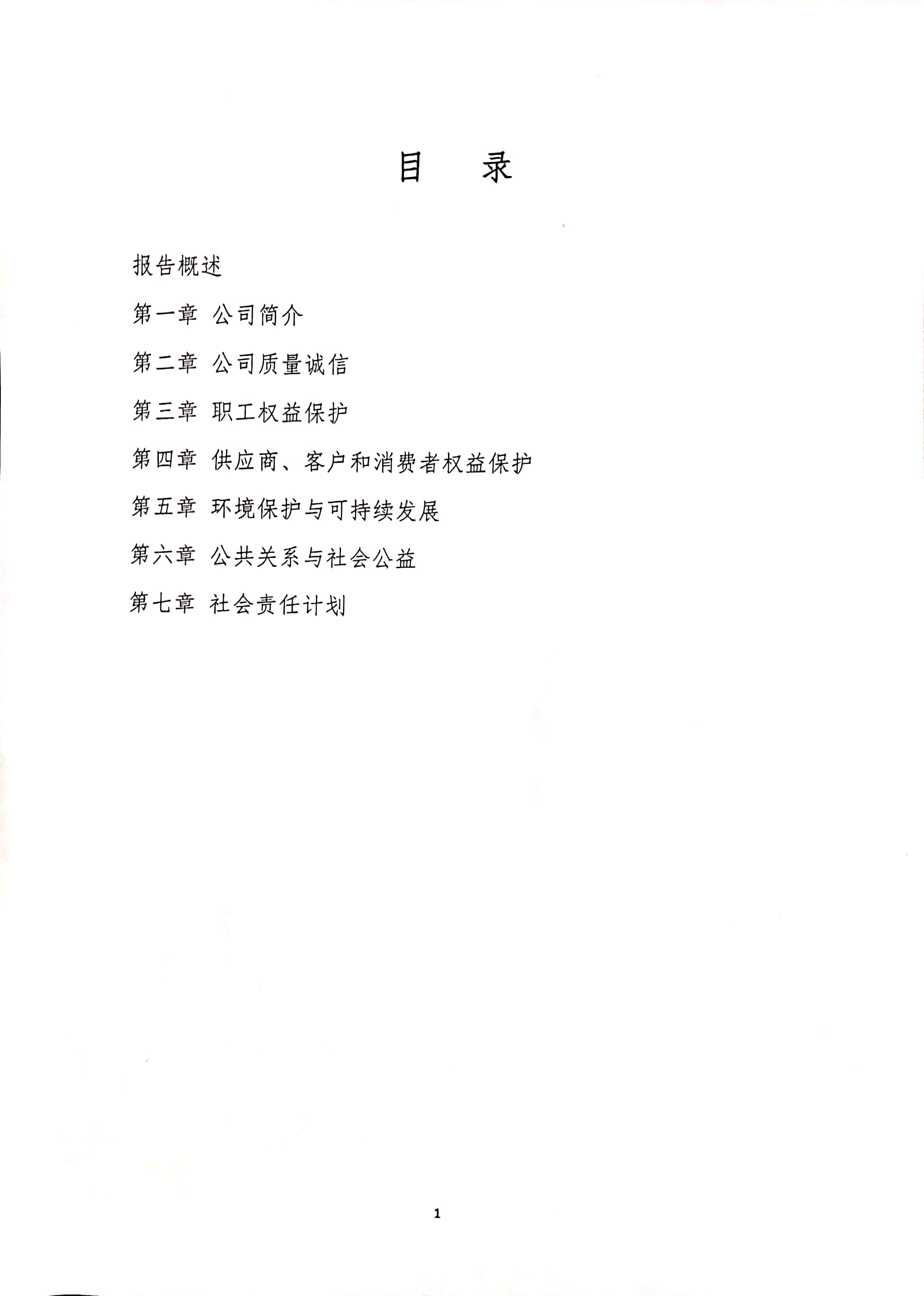 "甜啦啦社會(huì)責(zé)任報(bào)告" "甜啦啦社會(huì)責(zé)任報(bào)告"