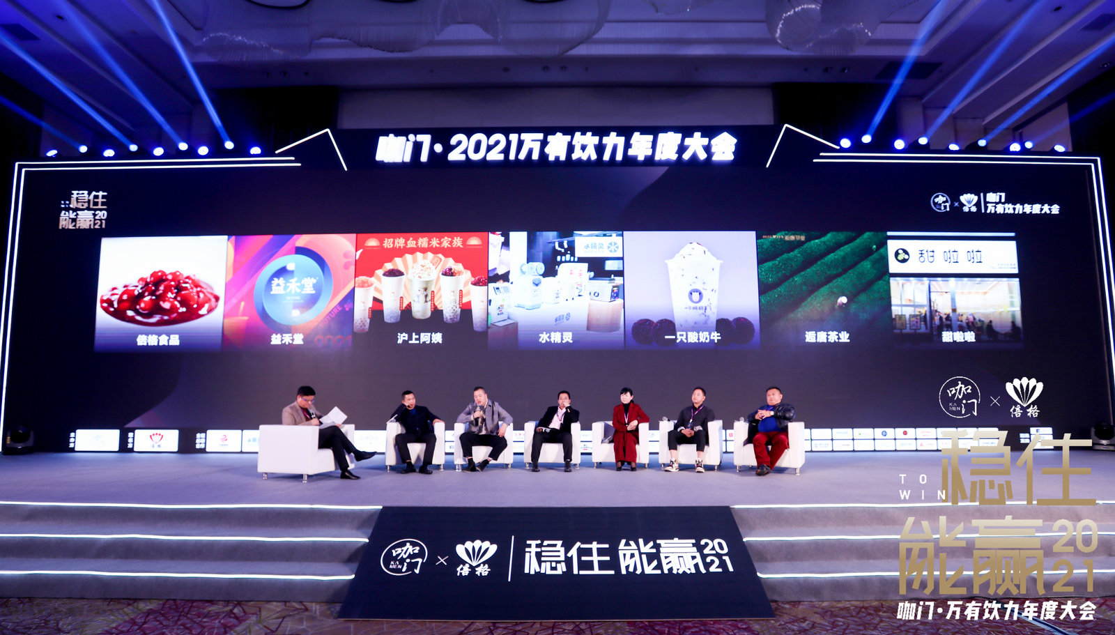 甜啦啦受邀參加2021萬有飲力峰會，榮獲“2020年度人氣品牌獎”！