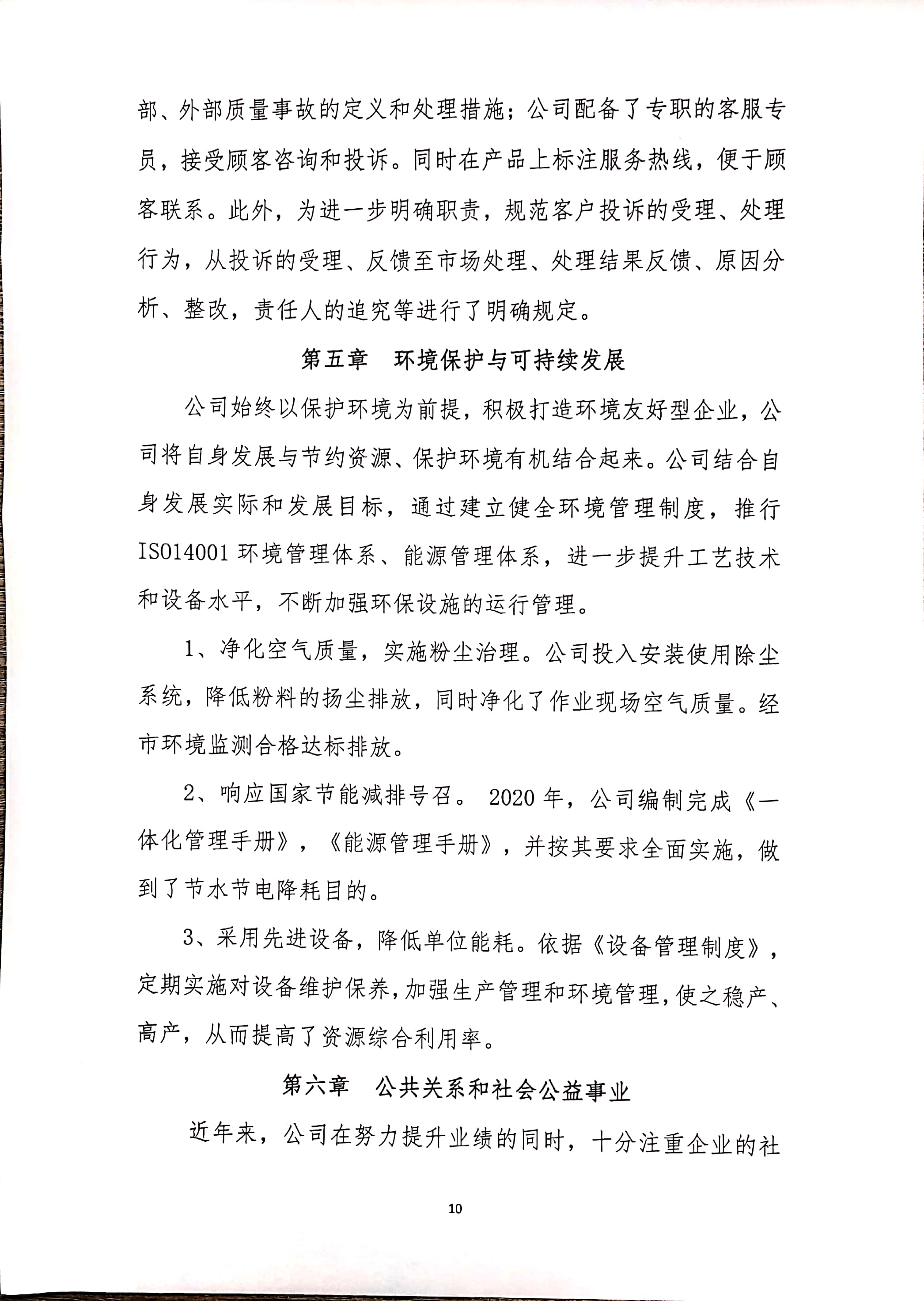 "甜啦啦社會(huì)責(zé)任報(bào)告" "甜啦啦社會(huì)責(zé)任報(bào)告"