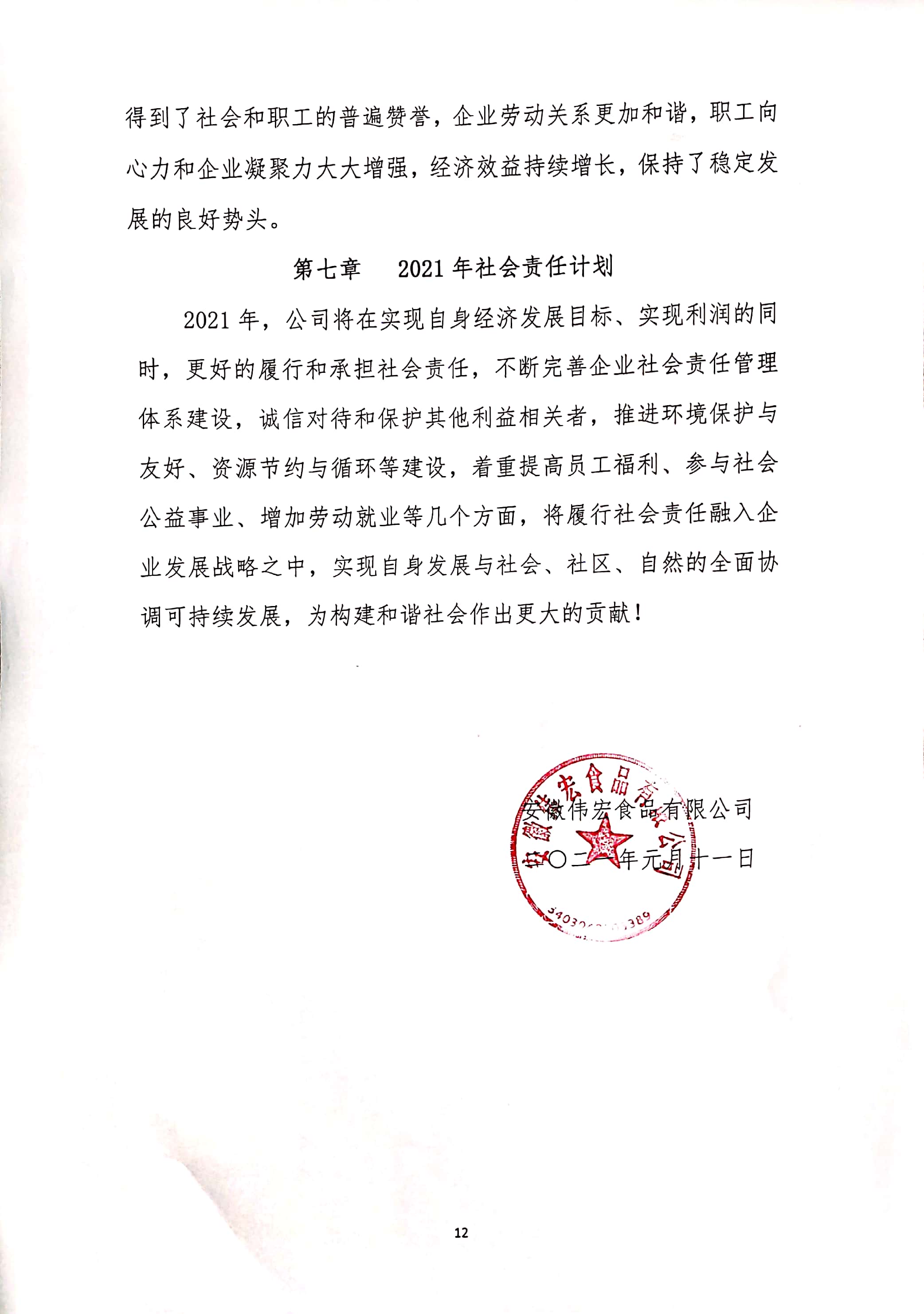 "甜啦啦社會(huì)責(zé)任報(bào)告" "甜啦啦社會(huì)責(zé)任報(bào)告"