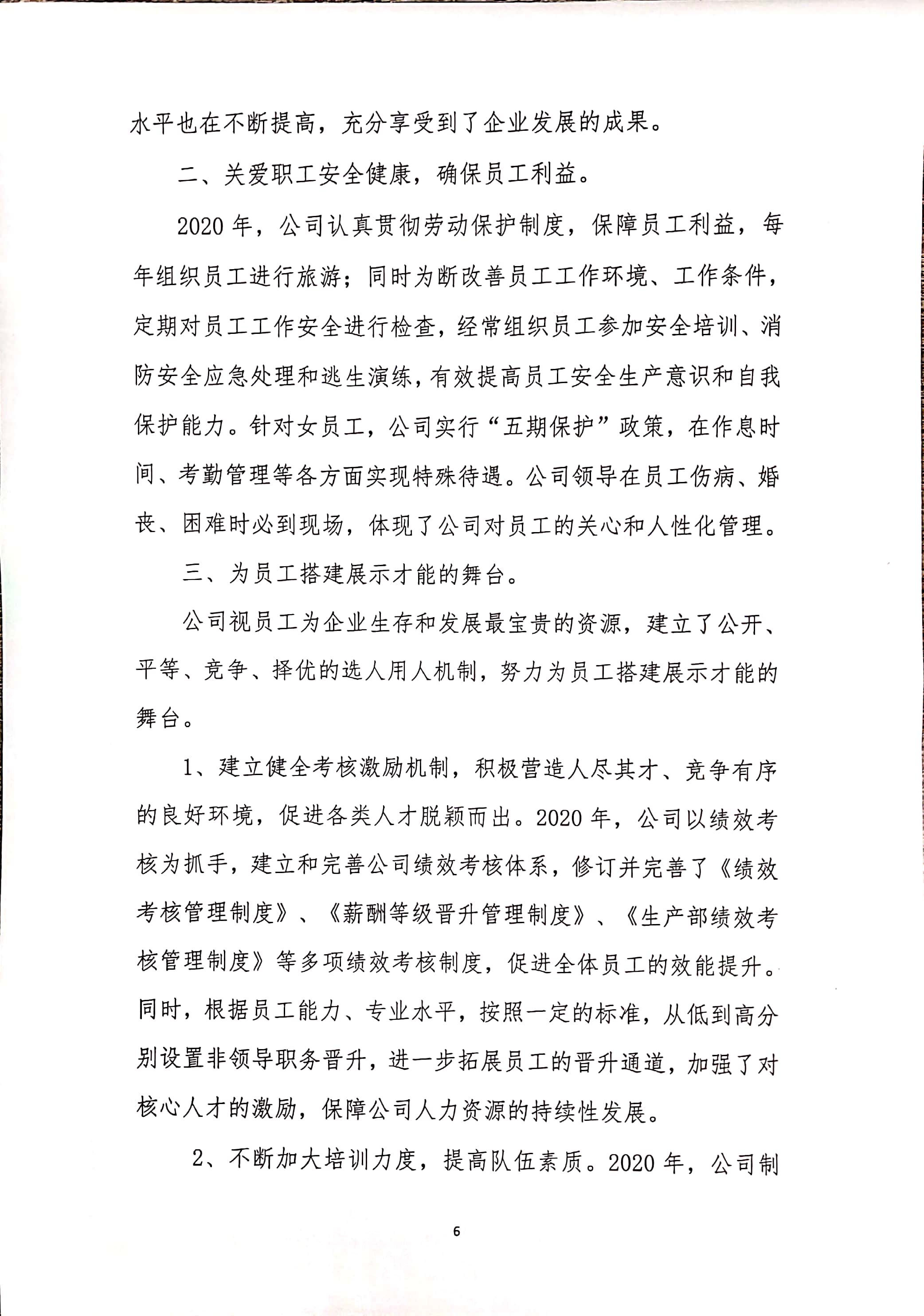 "甜啦啦社會(huì)責(zé)任報(bào)告" "甜啦啦社會(huì)責(zé)任報(bào)告"