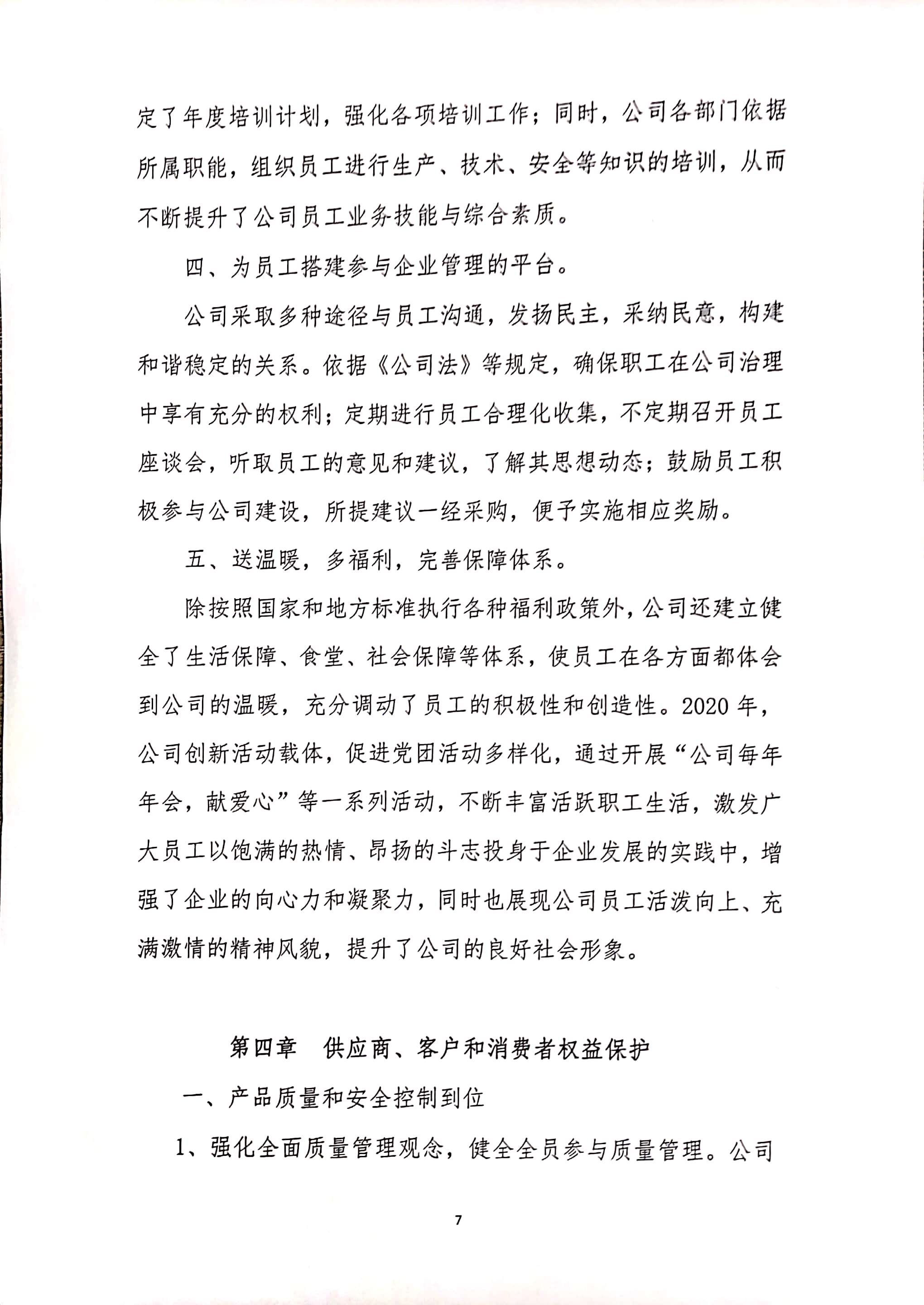 "甜啦啦社會(huì)責(zé)任報(bào)告" "甜啦啦社會(huì)責(zé)任報(bào)告"