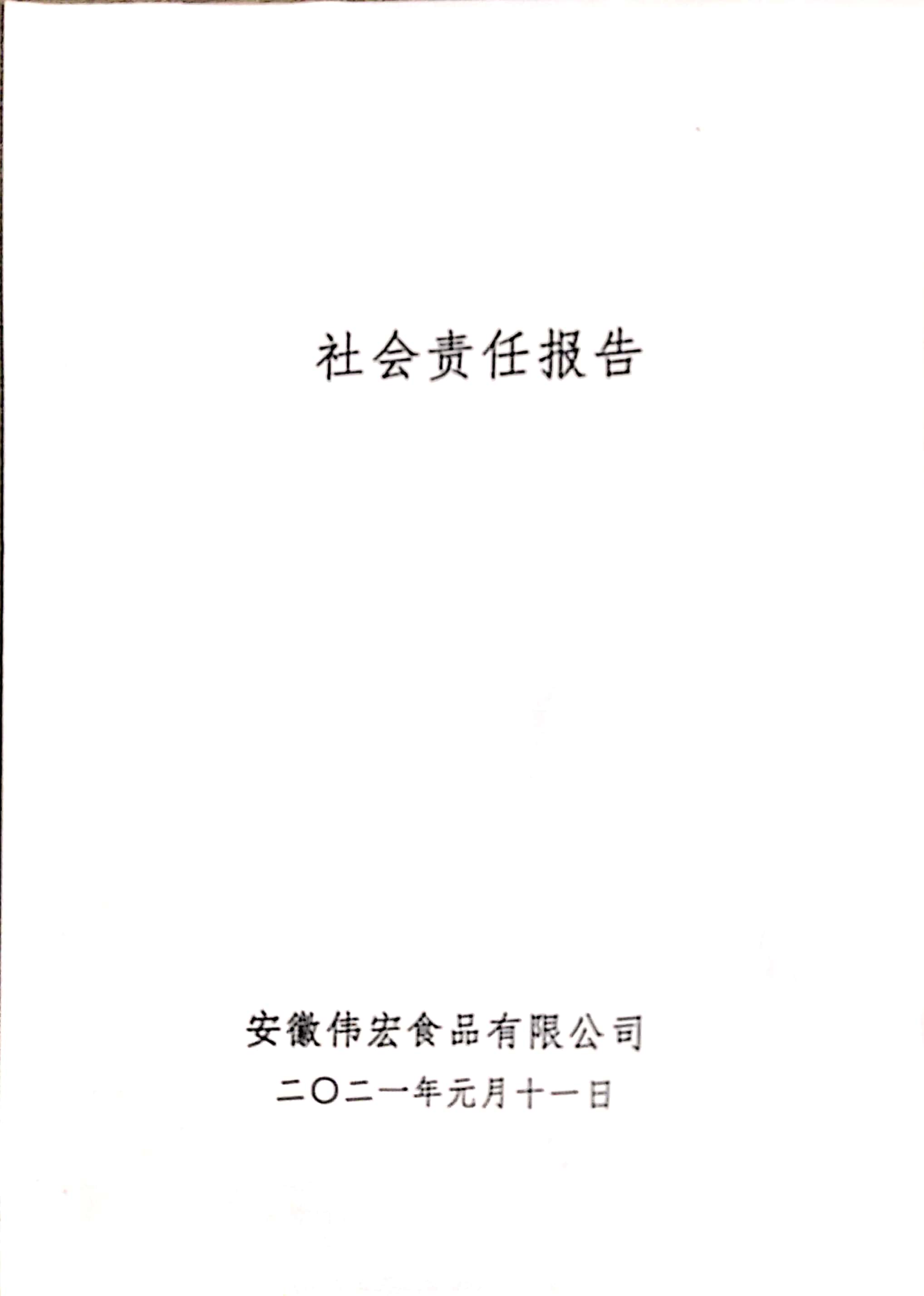 "甜啦啦社會(huì)責(zé)任報(bào)告" "甜啦啦社會(huì)責(zé)任報(bào)告"