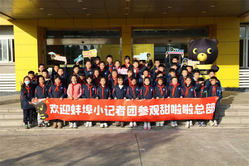 實踐課堂歡樂多，小記者研學(xué)走進甜啦啦 