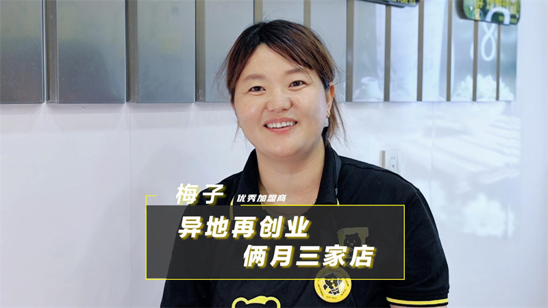 選對(duì)目標(biāo)，以誠待人，甜啦啦五年加盟商兩個(gè)月連開三店