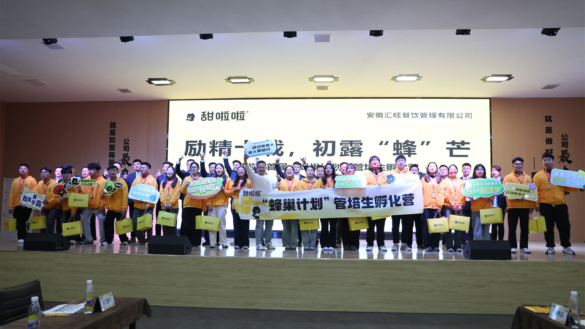 【學(xué)習(xí)成長】勵精十載，初露“蜂”芒！甜啦啦“蜂巢計劃”管培生孵化營正式起航！