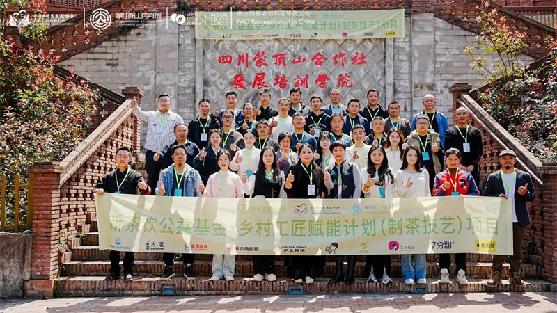 新茶飲公益基金·鄉(xiāng)村工匠賦能計(jì)劃（制茶技藝）項(xiàng)目四川省專題培訓(xùn)班順利舉辦