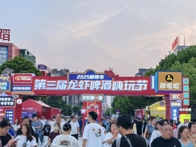 甜啦啦公益支持第三屆蚌埠龍蝦啤酒嗨玩節，助力城市文旅融合發展