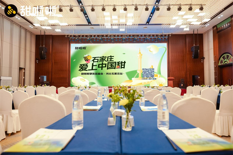 甜啦啦河北摯友品鑒會成功舉辦，戰略升級開啟發展新篇