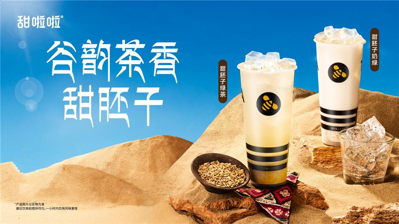 甜啦啦上新區域限定甜胚子系列，用“家鄉味”撬動區域市場