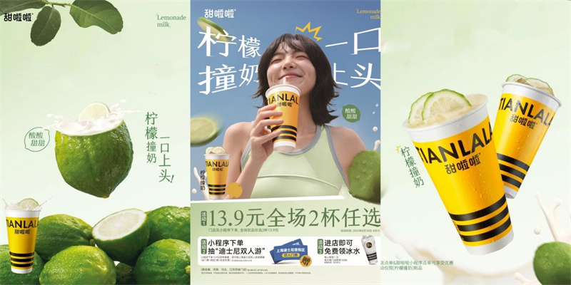 甜啦啦檸檬撞奶3天50萬杯!甜啦啦啟動四省送水，公益營銷再出圈