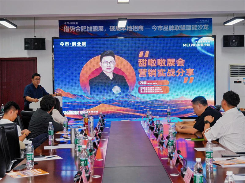 甜啦啦合肥分享展會招商實戰干貨，展現頭部品牌系統打法與硬核實力