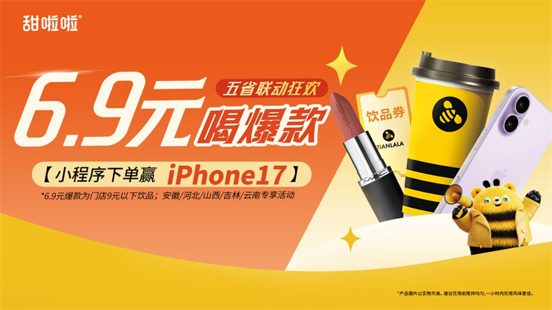 應對冬季淡季+備戰雙旦春節，6.9元限時低價激活區域消費